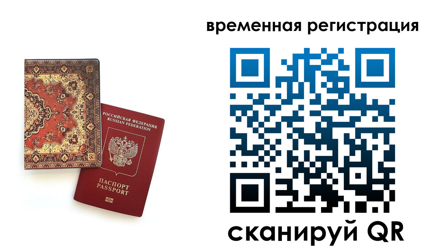 временная регистрация адрес в Магаданской области
